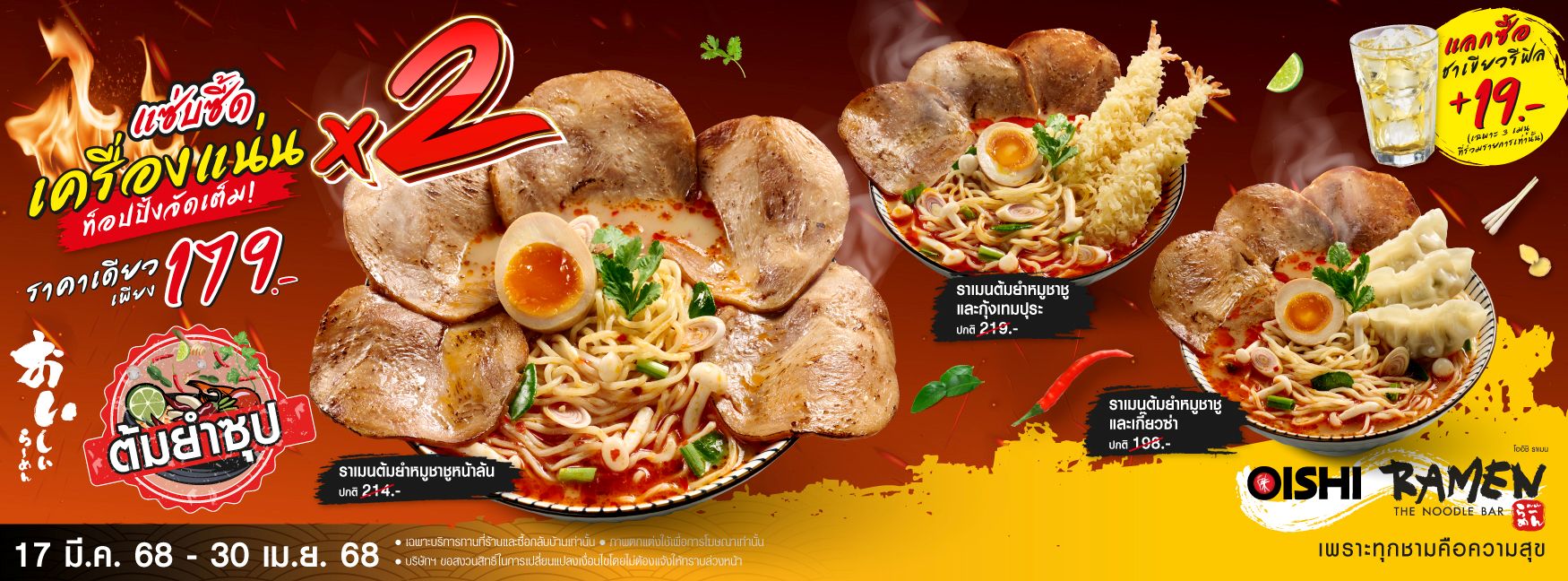 oishiramen-tomyum179